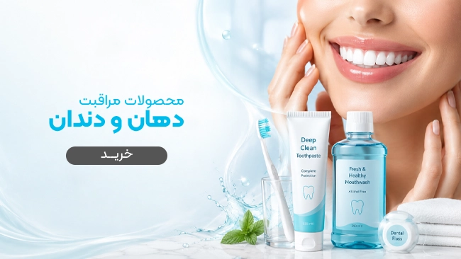 دهان و دندان