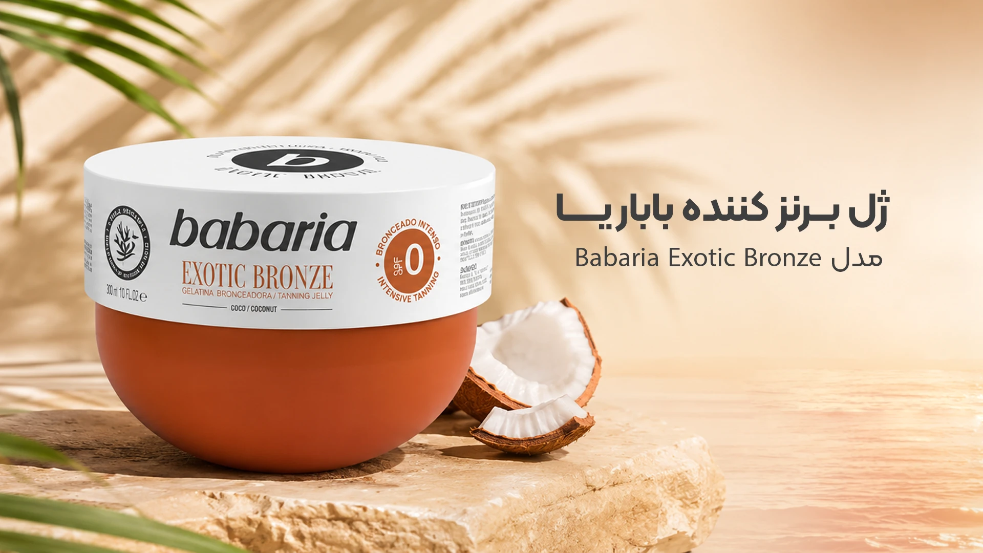 ژل برنز