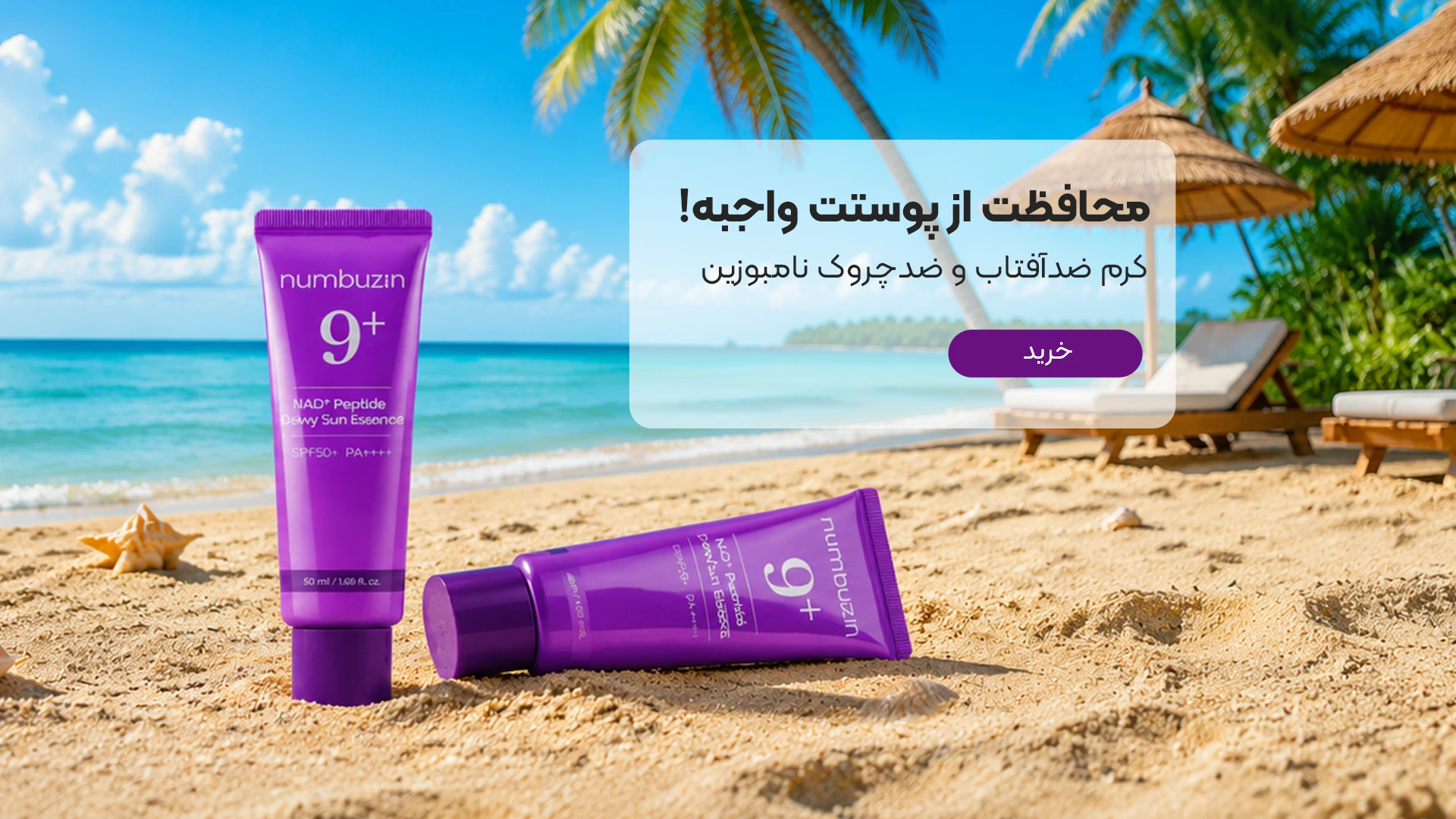 کرم ضد آفتاب