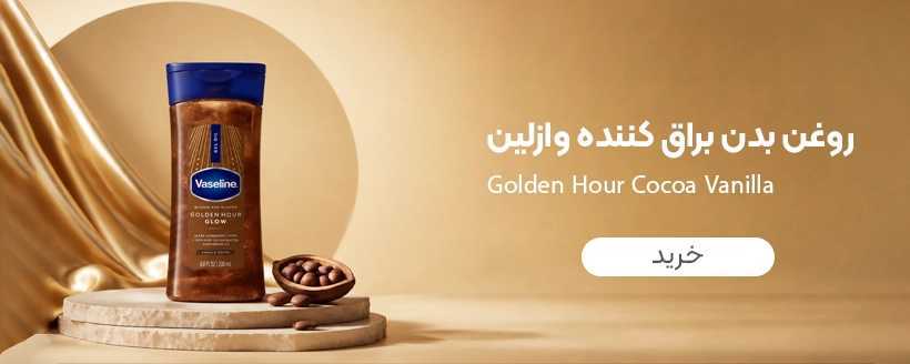 روغن بدن براق‌ کننده وازلین