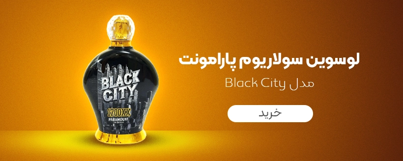 لوسوین سولاریوم پارامونت