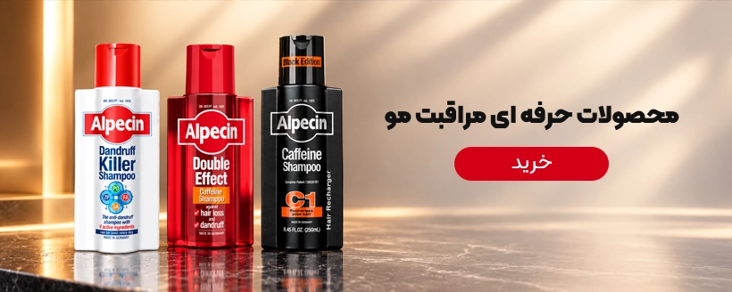 خرید شامپو آلپسین
