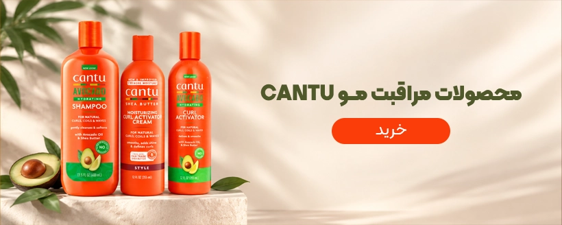 دسته بندی محصولات Cantu
